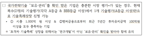 초격차 기술 특례 개요 출처과기부