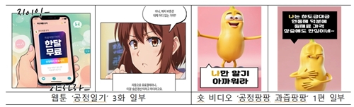 공정위, 생성형AI 활용 정책홍보 콘텐츠제작으로 국민소통  강화 추진 기사 이미지
