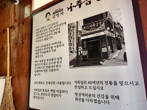 상수동 젊은 상권의 건강을 책임진다… ‘김영자 한우나주곰탕’의 든든한 한끼 기사 이미지