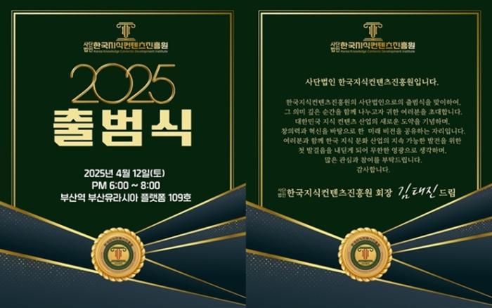 (사)한국지식컨텐츠진흥원, 지식산업의 미래를 열다 기사 이미지