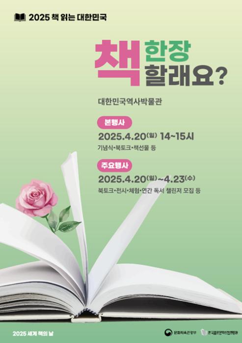 ‘2025 세계 책의 날’, 디지털 기술 발전으로 더욱 빛 나는 독서의 가치 기사 이미지