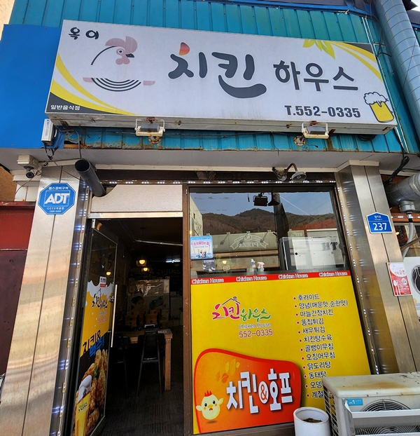청정 강원도 태백시, 황지동 태백역 앞 ‘옥이치킨하우스’를 소개합니다 기사 이미지