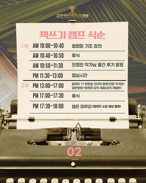 포스터 출처사한국지식콘텐츠진흥원 제공