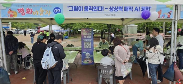 인공지능문화예술협회, 원주시 어린이날행사 참가 ‘상상력 매직 AI 체험’ 으로 인기몰이 기사 이미지