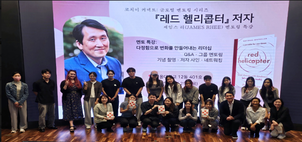 '다정함이 이끄는 리더십, 위기 극복의 힘', 제임스리의 청년을 위한 메시지 기사 이미지