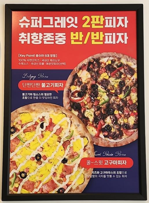 봉수아피자 대표메뉴 사진문서준기자 촬영