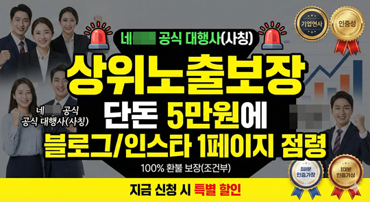 온라인 광고대행 불법행위 집중 수사... 자영업자 온라인광고대행 계약 권유 주의 기사 이미지
