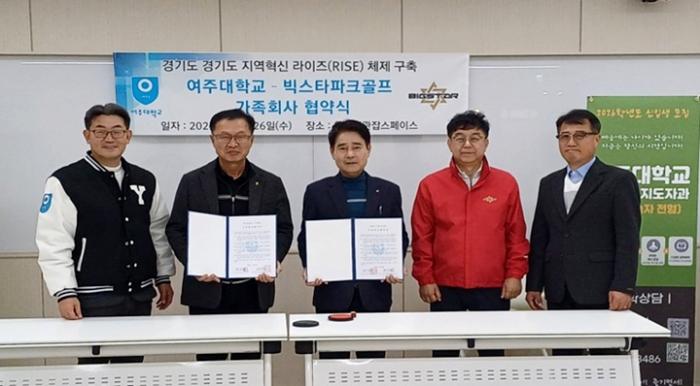 여주대 파크골프지도과–빅스타파크골프, 산학 업무협약 체결 기사 이미지