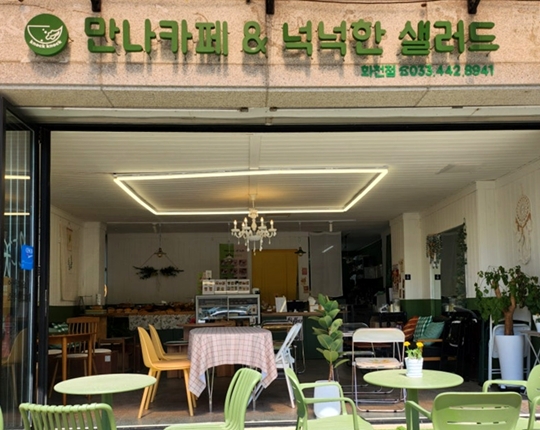 만나카페 넉넉한 샐러드 화천점 사진업체제공