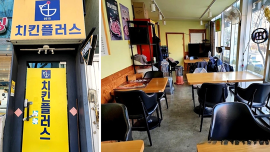 힙당동의 MZ 치킨을 책임진다… 치킨플러스 신당점의 반격 기사 이미지